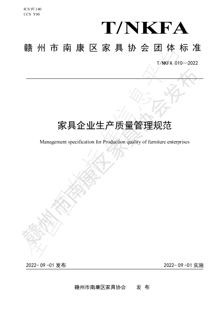 T/NKFA 010-2022 标准预览