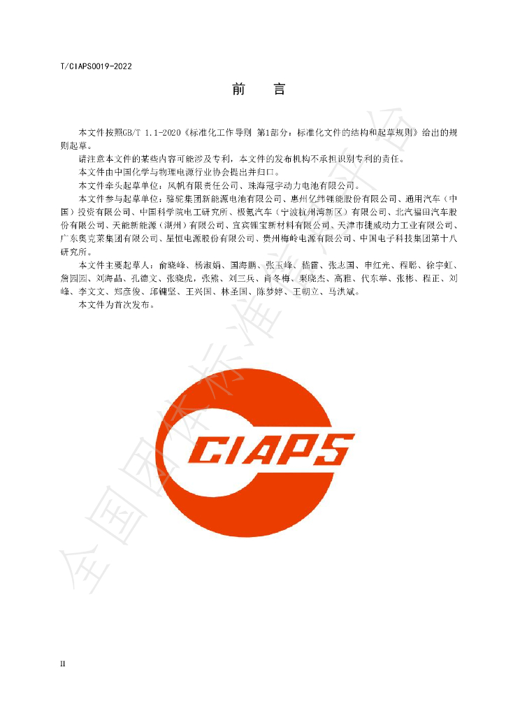 T/CIAPS 0019-2022 标准预览