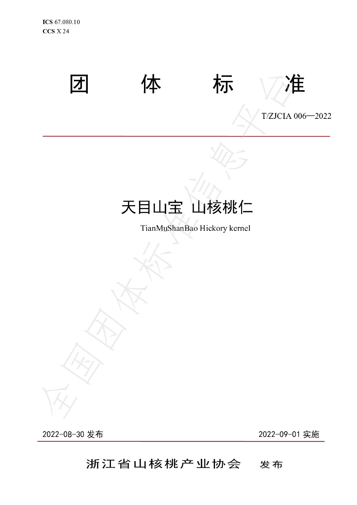 T/ZJCIA 006-2022 标准预览