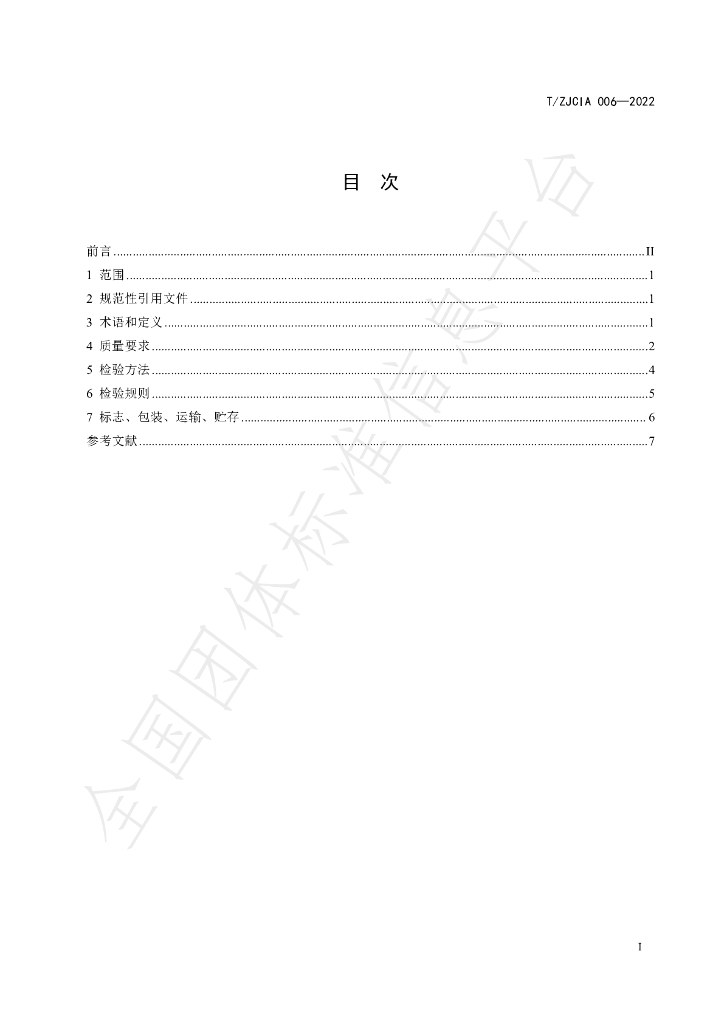 T/ZJCIA 006-2022 标准预览