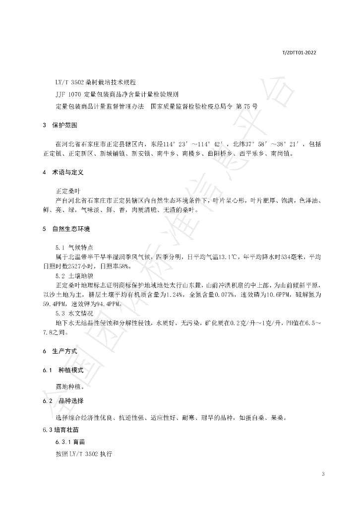 T/ZDTT 01-2022 标准预览