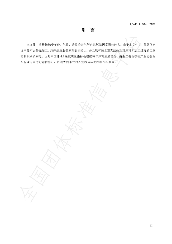 T/ZJCIA 005-2022 标准预览