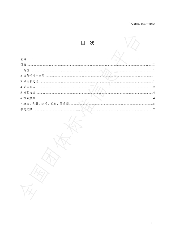 T/ZJCIA 005-2022 标准预览