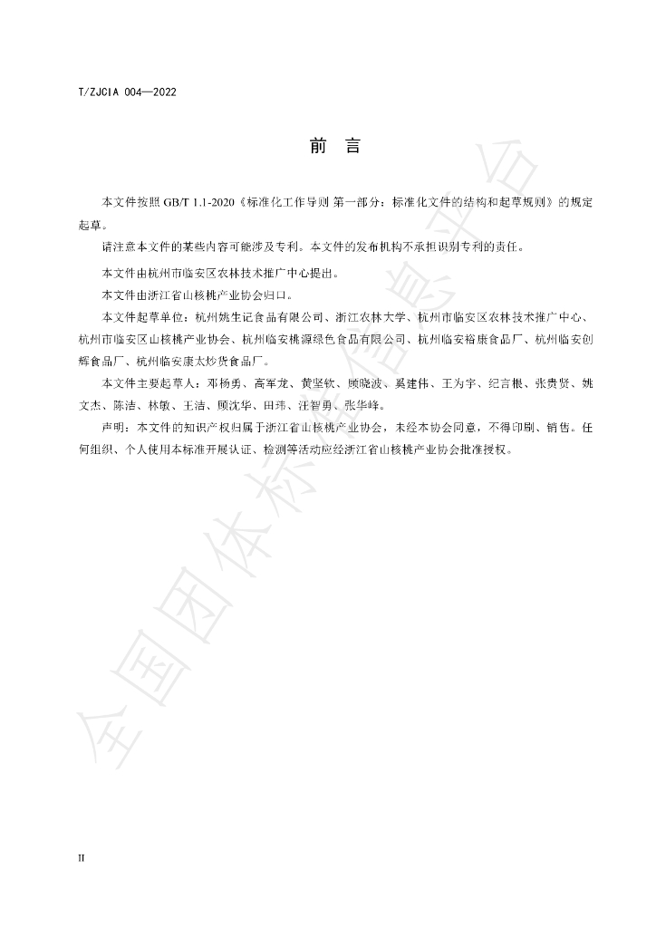 T/ZJCIA 004-2022 标准预览