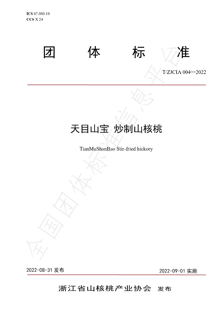 T/ZJCIA 004-2022 标准预览