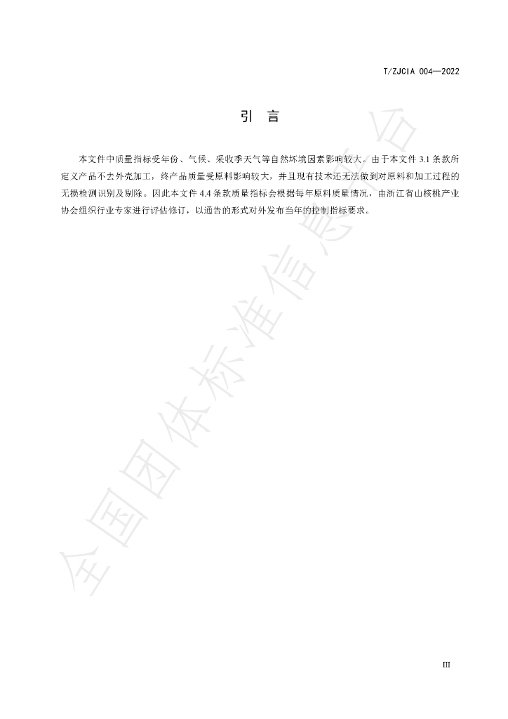 T/ZJCIA 004-2022 标准预览