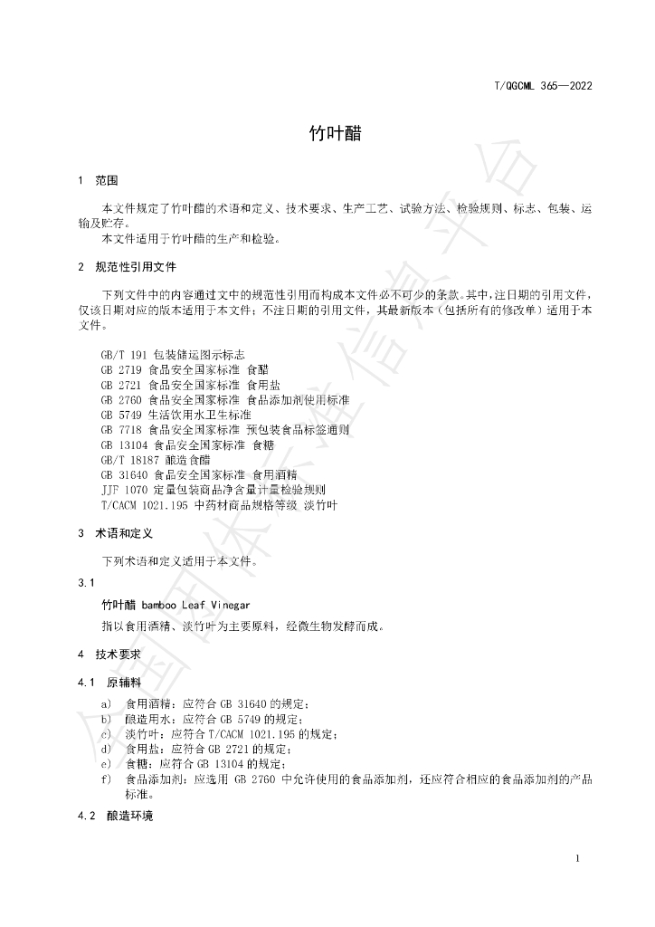 T/QGCML 365-2022 标准预览