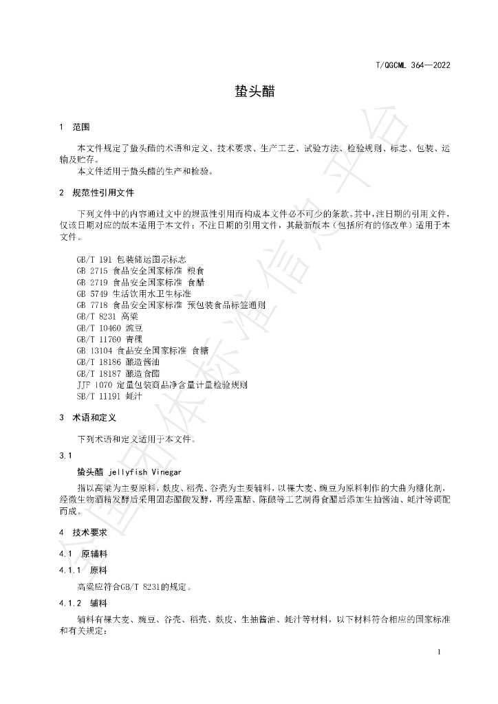 T/QGCML 364-2022 标准预览