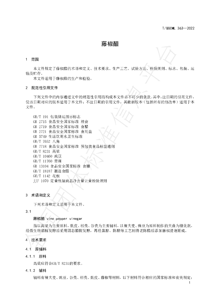 T/QGCML 363-2022 标准预览