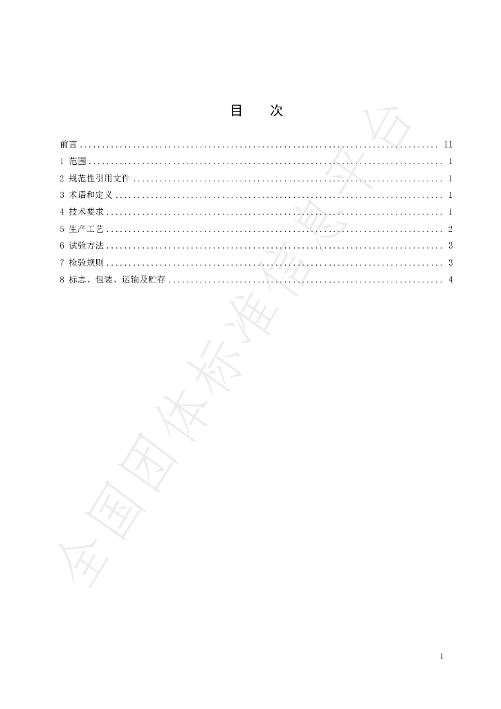 T/QGCML 362-2022 标准预览