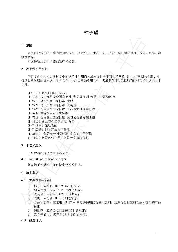 T/QGCML 362-2022 标准预览