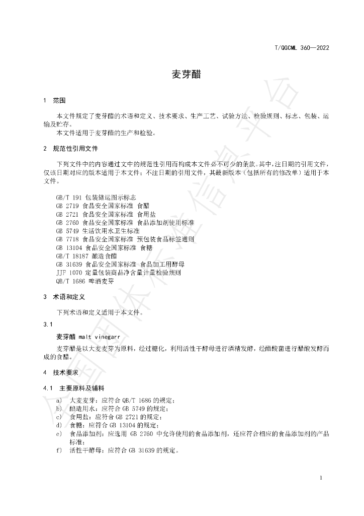 T/QGCML 360-2022 标准预览