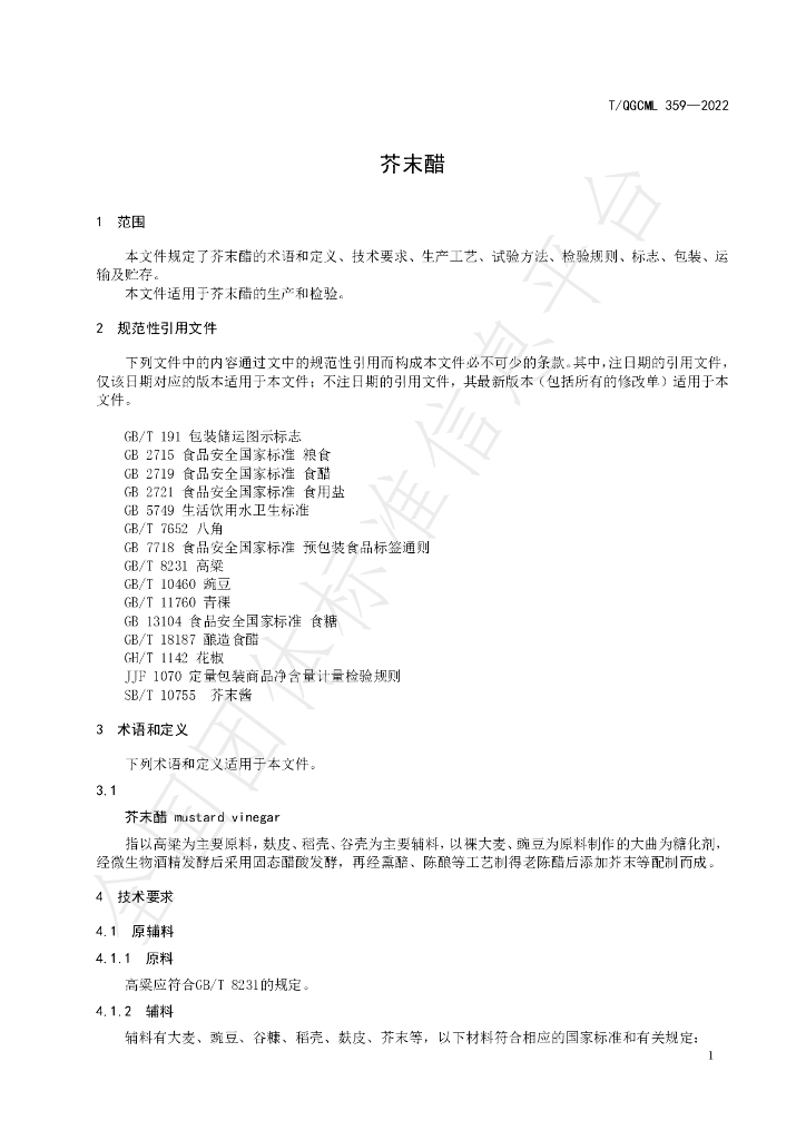 T/QGCML 359-2022 标准预览
