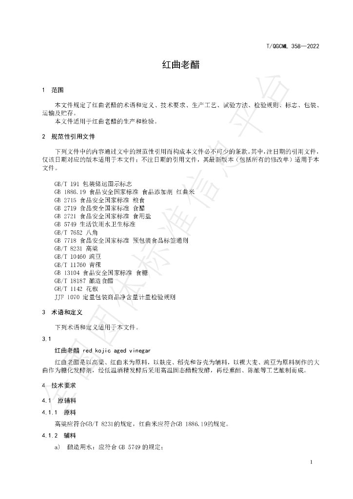 T/QGCML 358-2022 标准预览