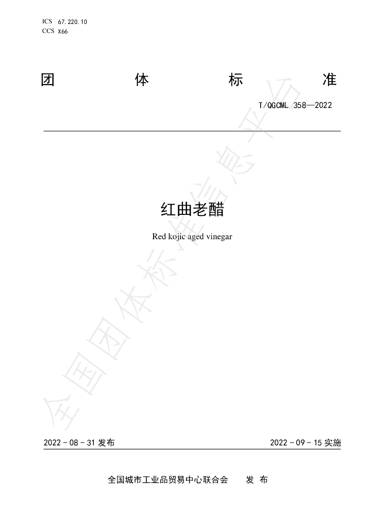 T/QGCML 358-2022 标准预览