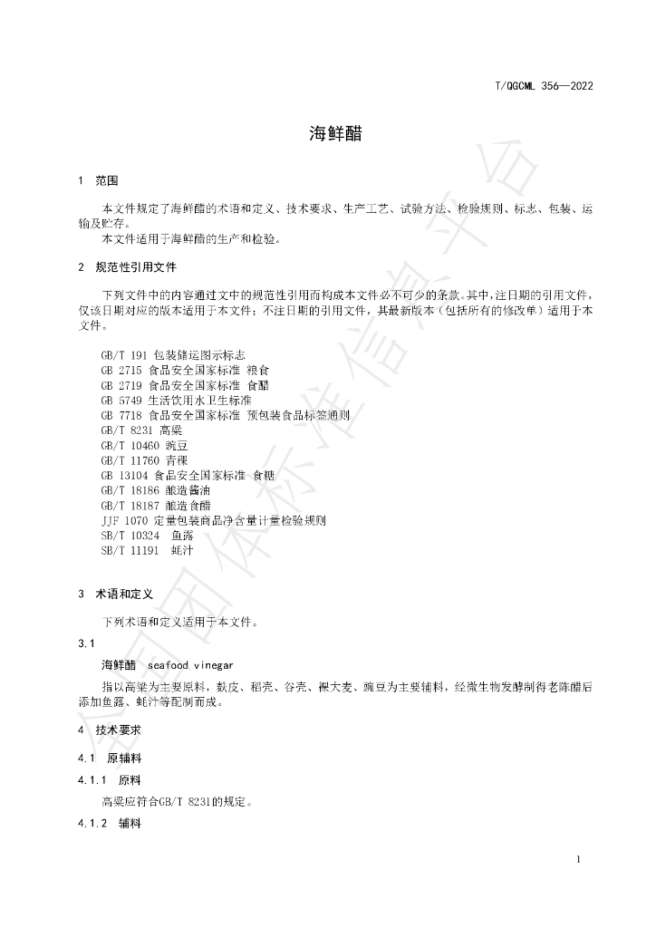 T/QGCML 356-2022 标准预览