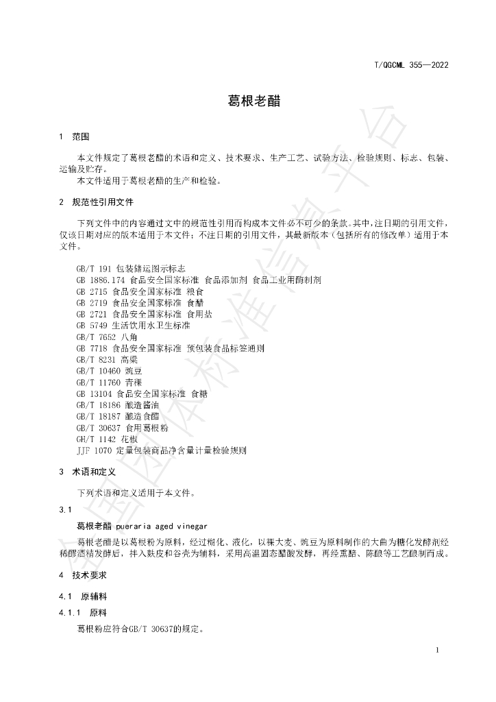 T/QGCML 355-2022 标准预览