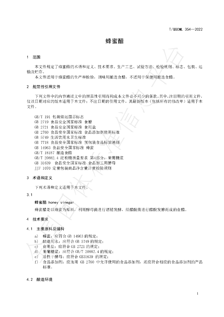 T/QGCML 354-2022 标准预览
