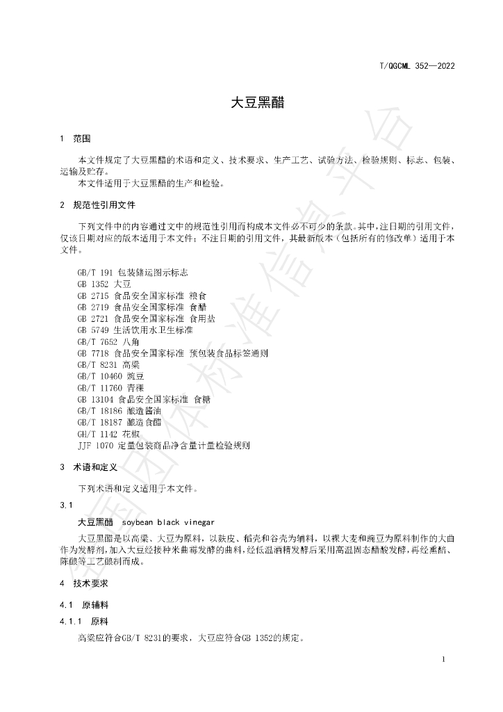T/QGCML 352-2022 标准预览