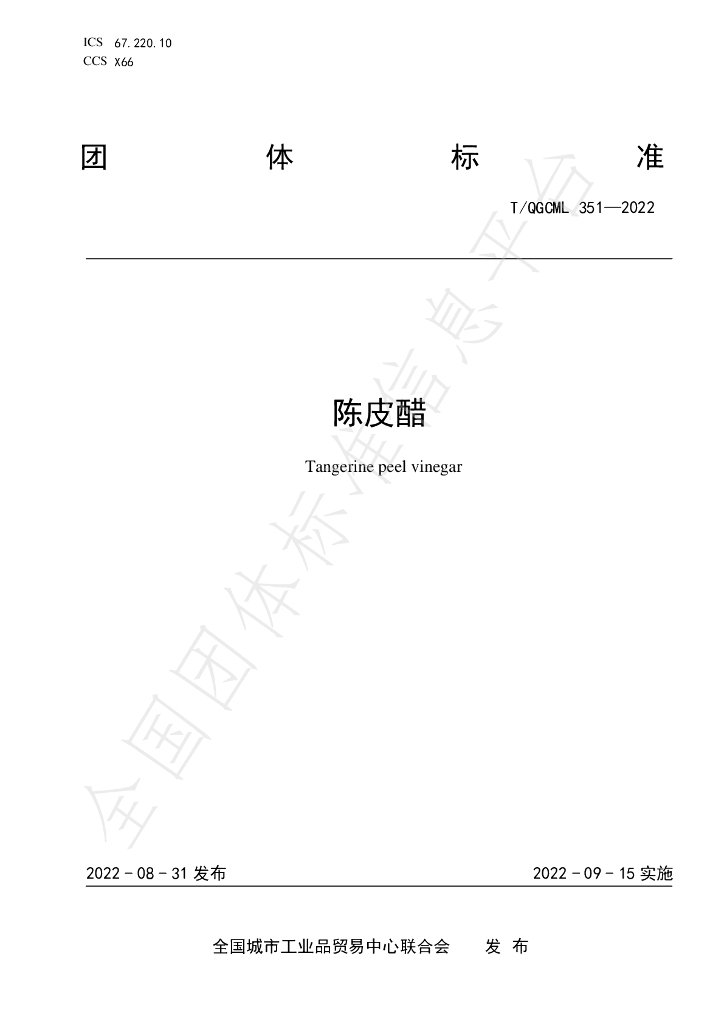 T/QGCML 351-2022 标准预览