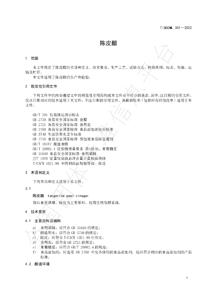 T/QGCML 351-2022 标准预览