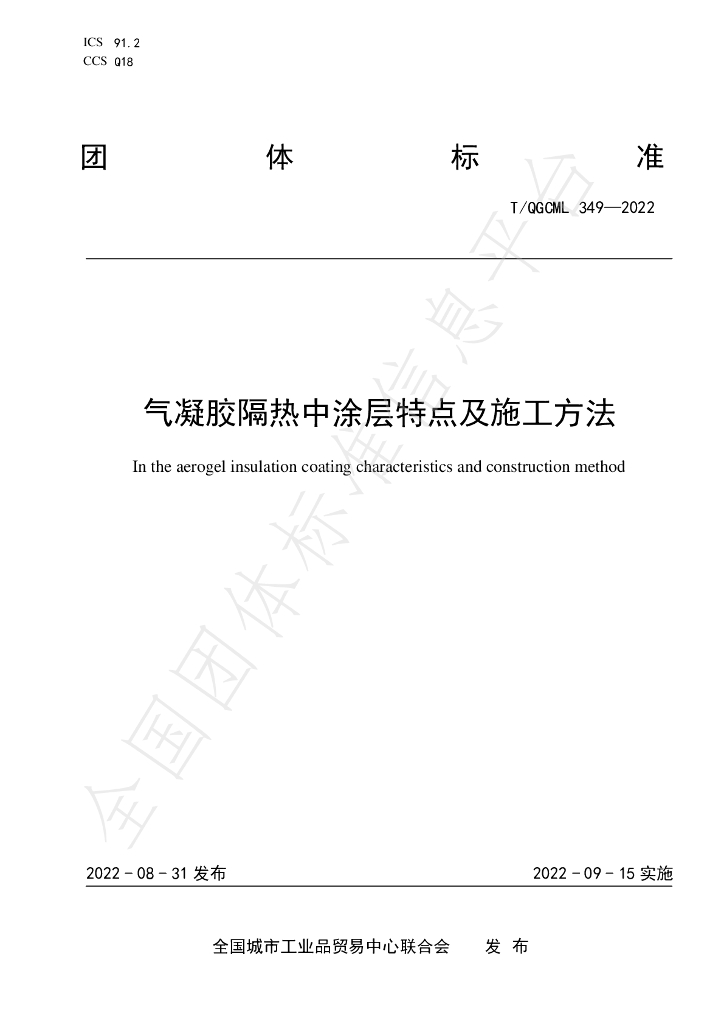 T/QGCML 349-2022 标准预览