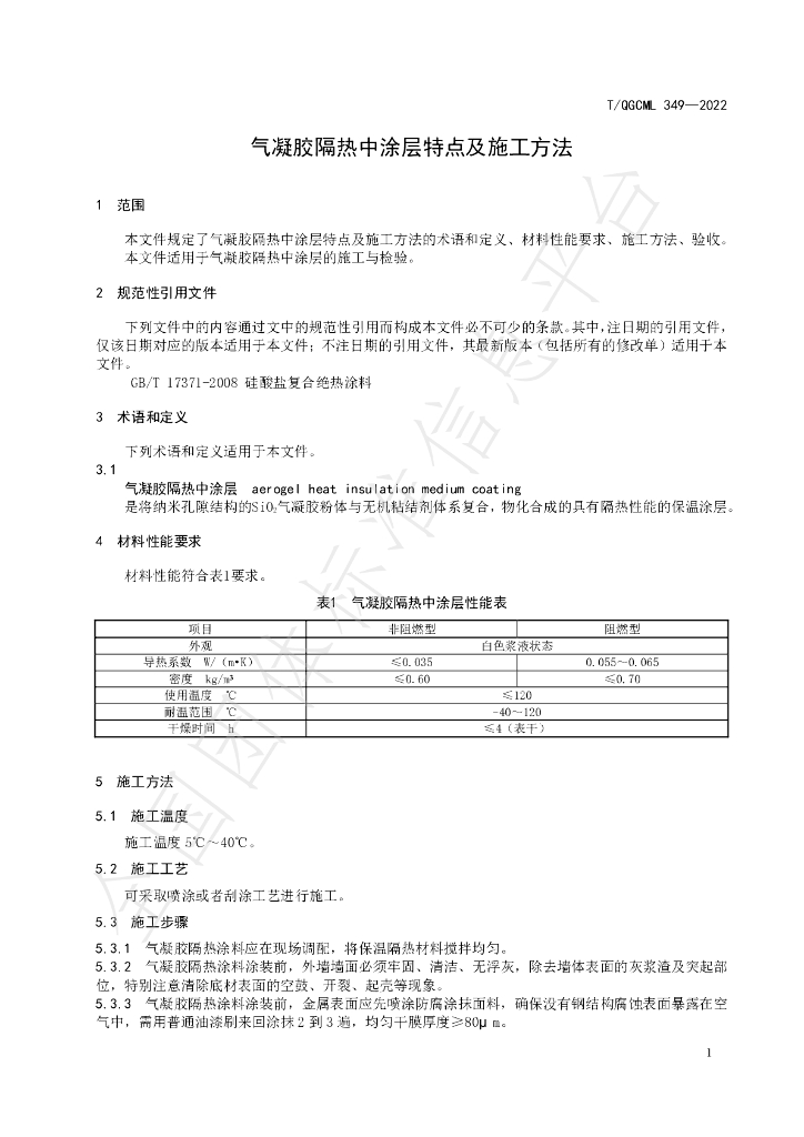 T/QGCML 349-2022 标准预览