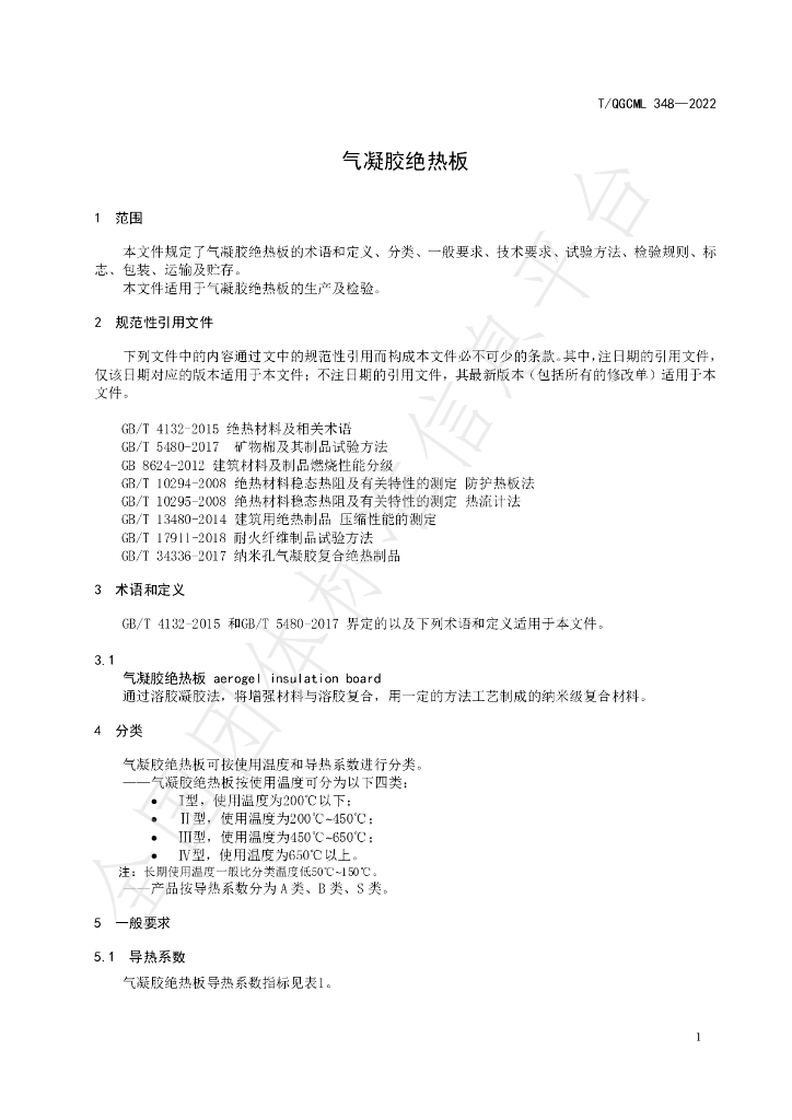T/QGCML 348-2022 标准预览