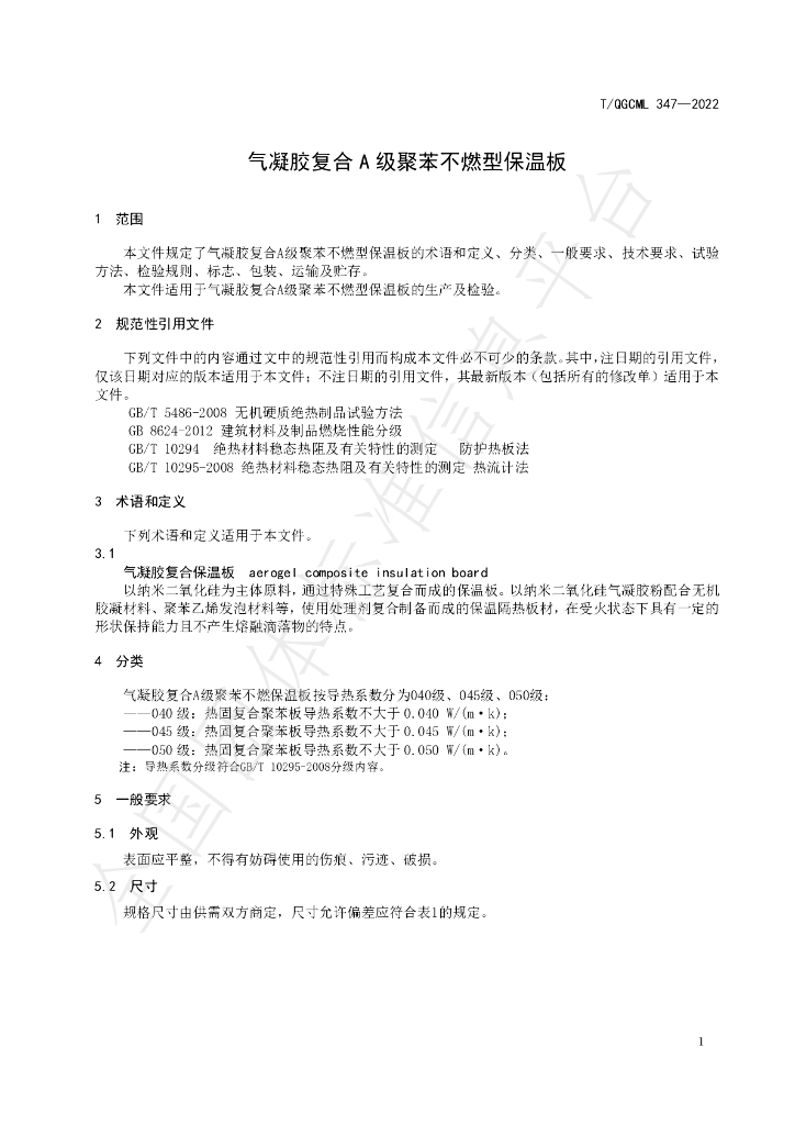 T/QGCML 347-2022 标准预览