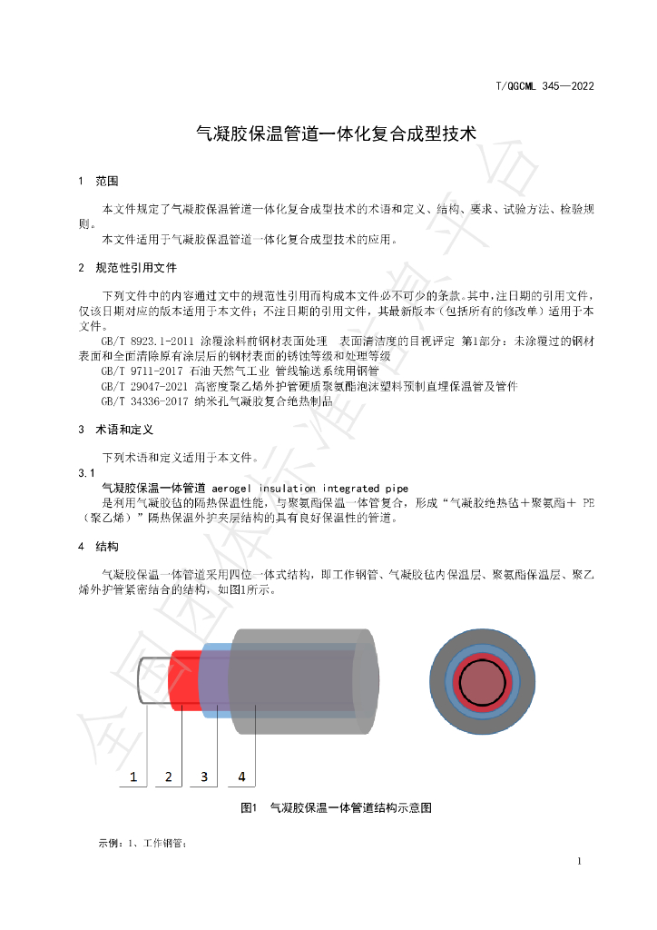 T/QGCML 345-2022 标准预览