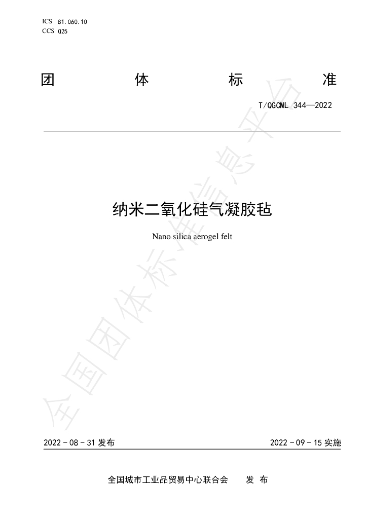 T/QGCML 344-2022 标准预览