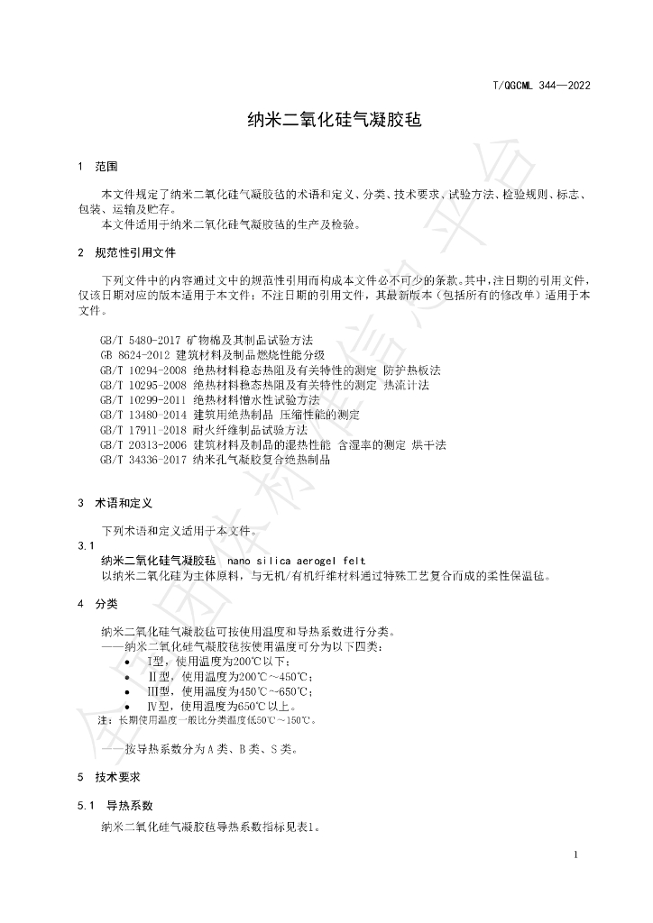 T/QGCML 344-2022 标准预览