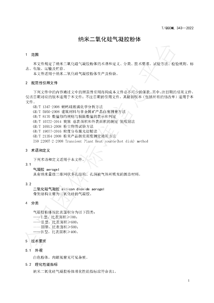 T/QGCML 343-2022 标准预览