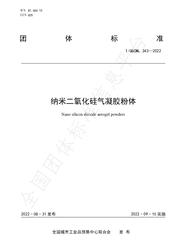 T/QGCML 343-2022 标准预览