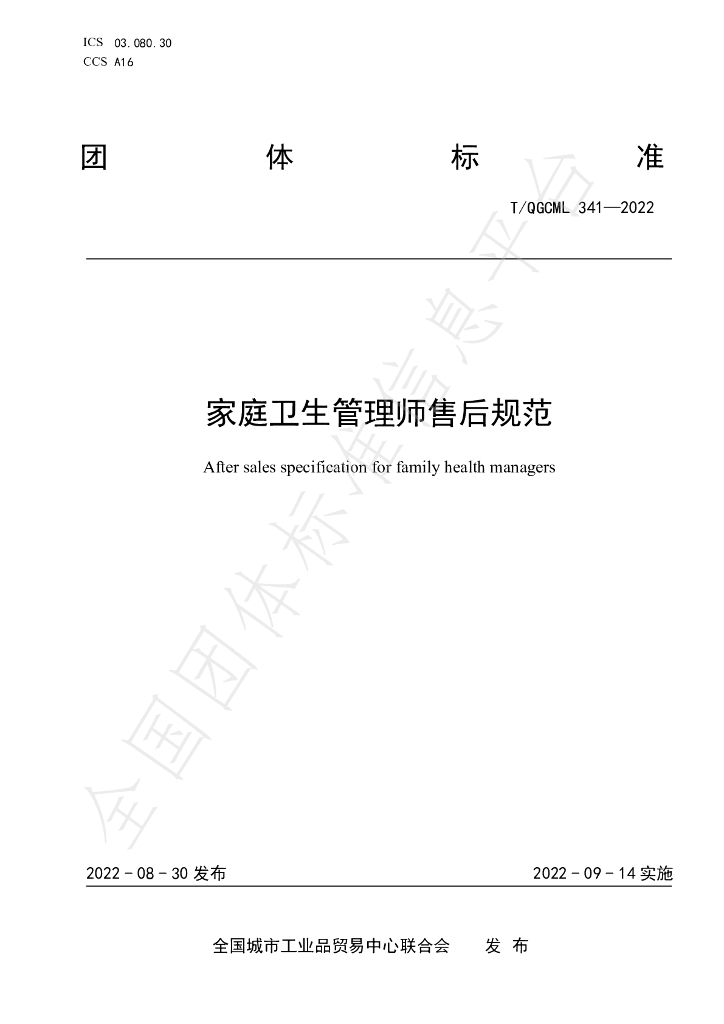 T/QGCML 341-2022 标准预览