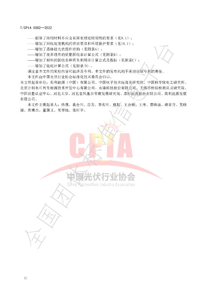 T/CPIA 0002-2022 标准预览