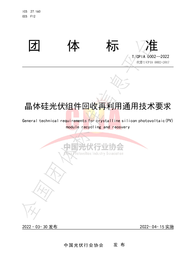 T/CPIA 0002-2022 标准预览