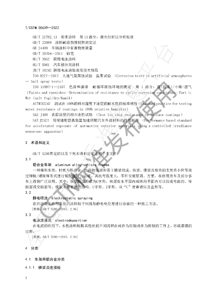 T/CSTM 00639-2022 标准预览