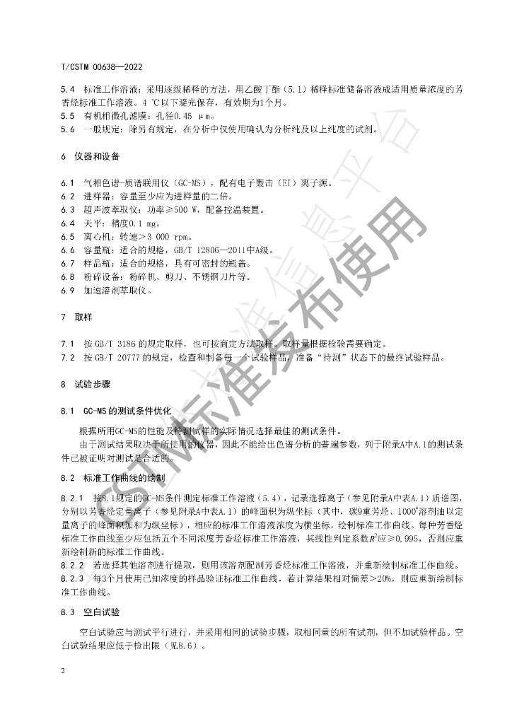 T/CSTM 00638-2022 标准预览