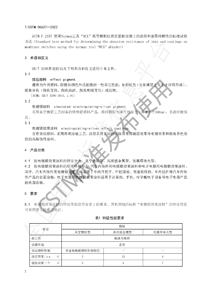 T/CSTM 00637-2022 标准预览