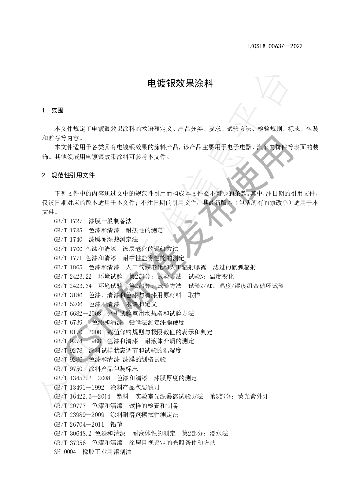T/CSTM 00637-2022 标准预览