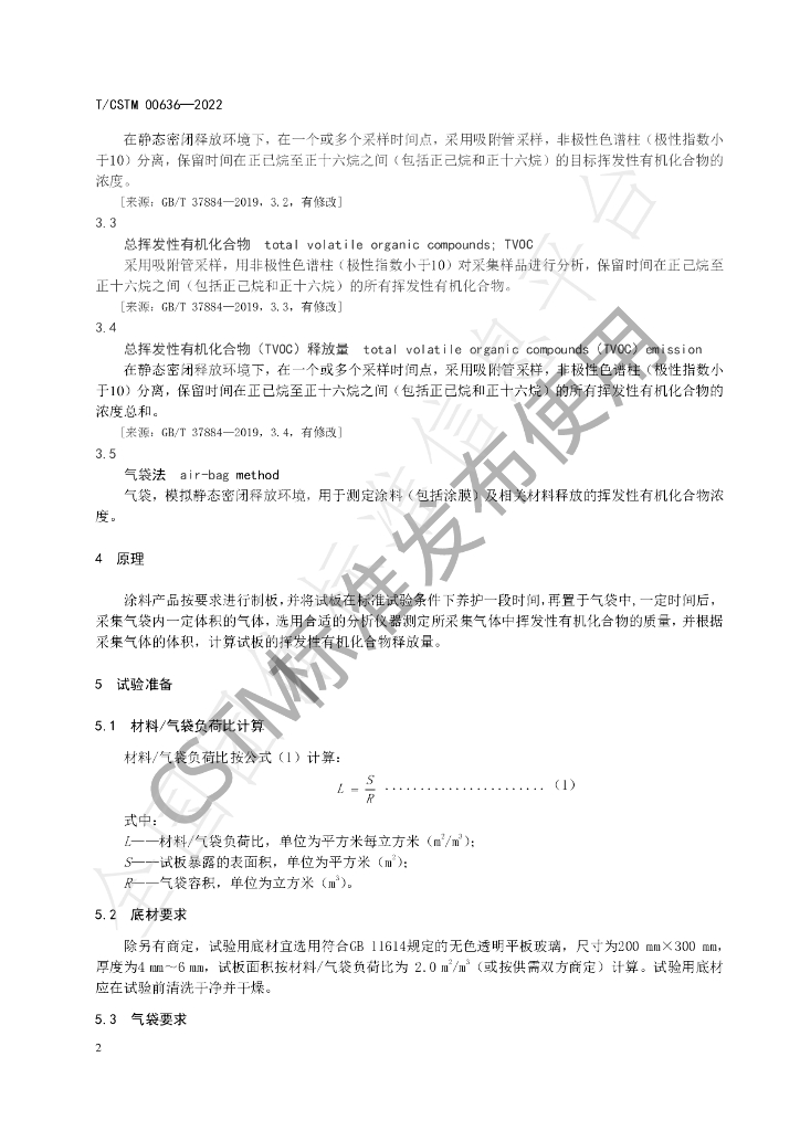 T/CSTM 00636-2022 标准预览