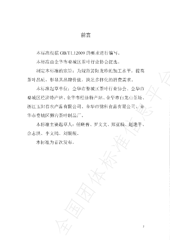 T/WCCX 001-2022 标准预览
