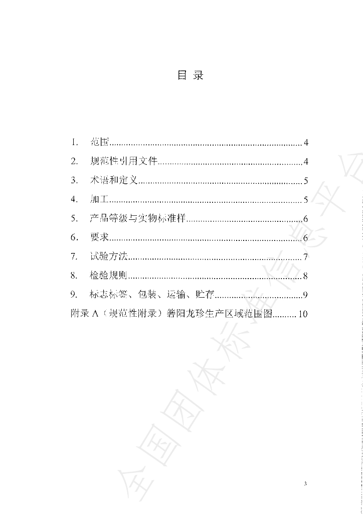 T/WCCX 001-2022 标准预览