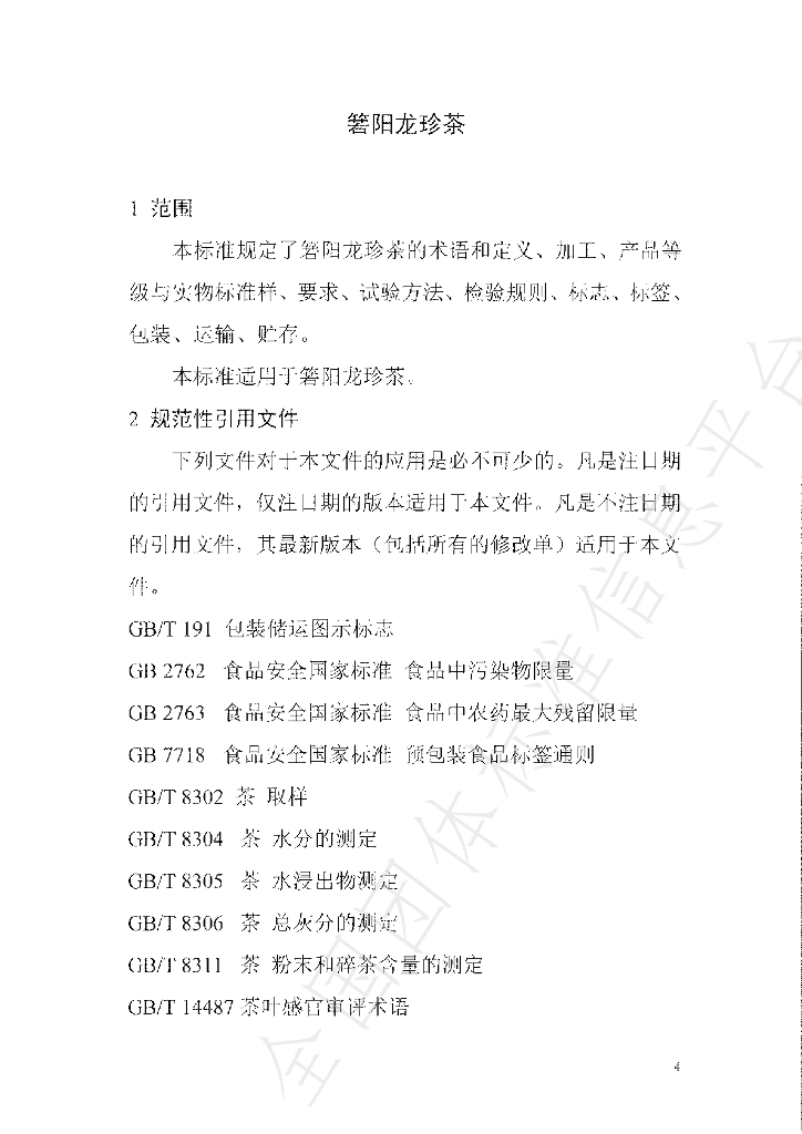 T/WCCX 001-2022 标准预览