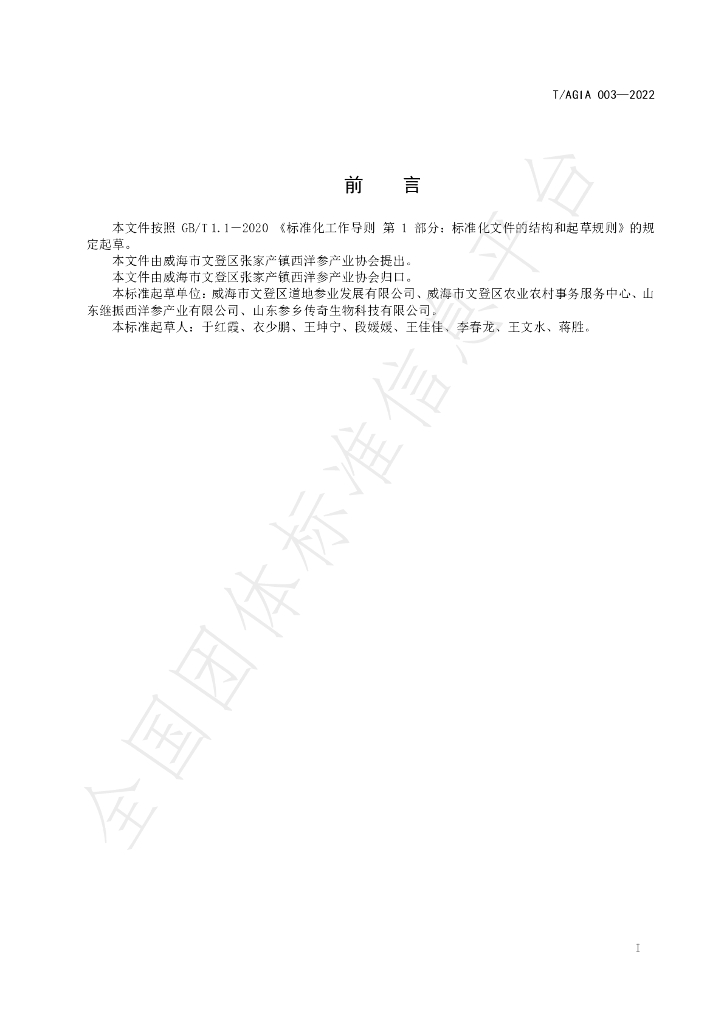 T/AGIA 003-2022 标准预览