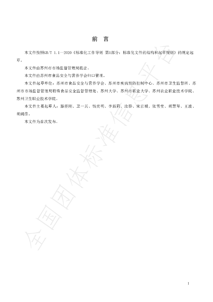 T/SZFSNS 02-2022 标准预览