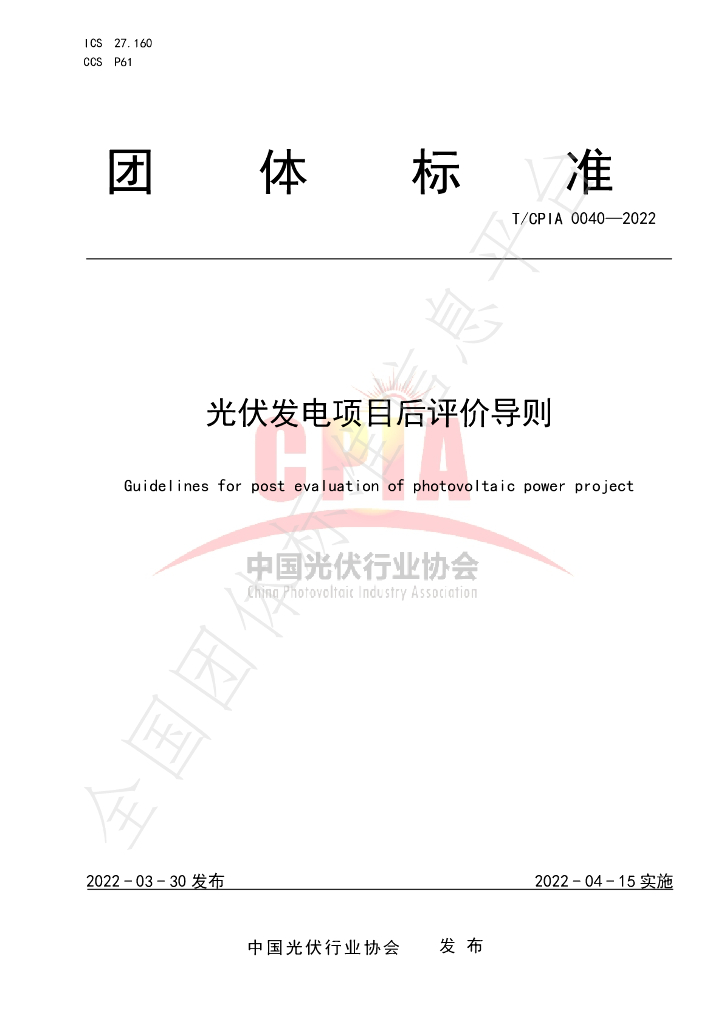T/CPIA 0040-2022 标准预览