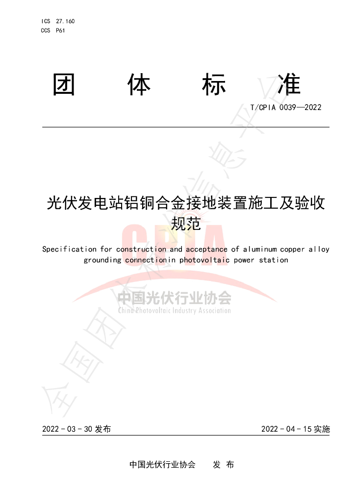T/CPIA 0039-2022 标准预览
