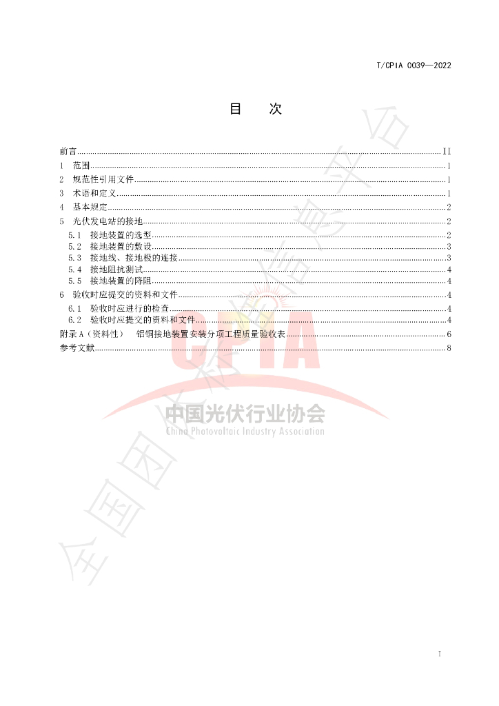 T/CPIA 0039-2022 标准预览